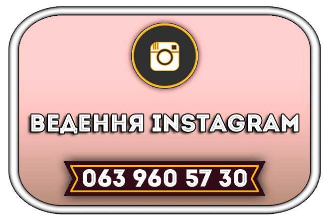 Професійне ведення Instagram :: Додавання постів та сторіз в Інстаграм