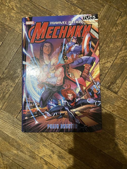 Комікс від Marvel