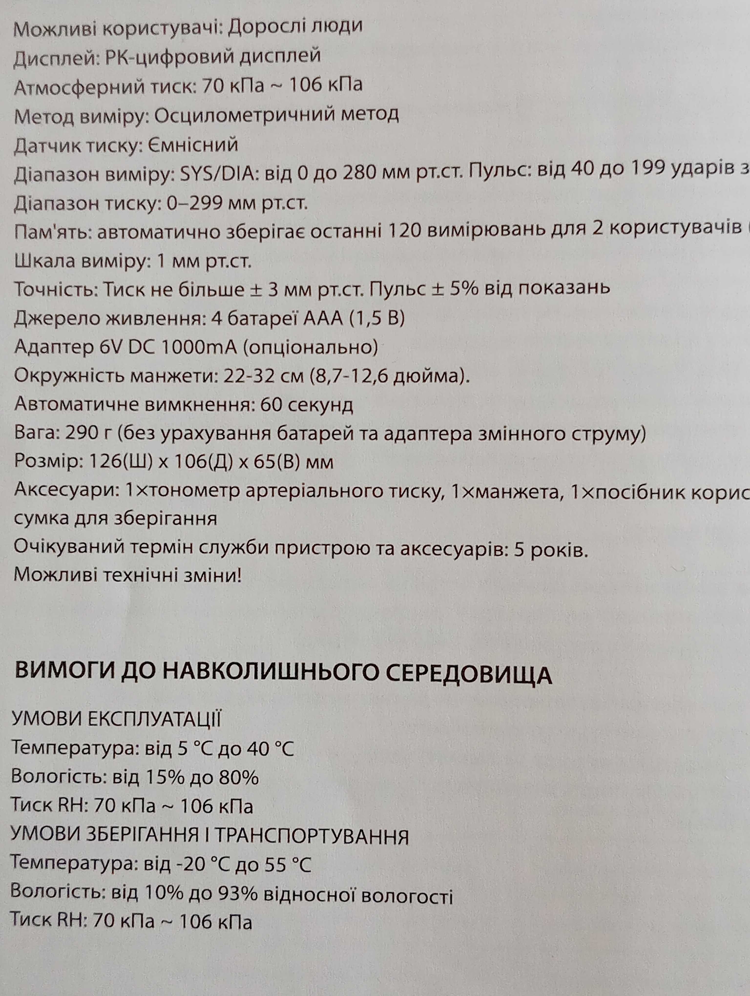 Тонометр автоматический