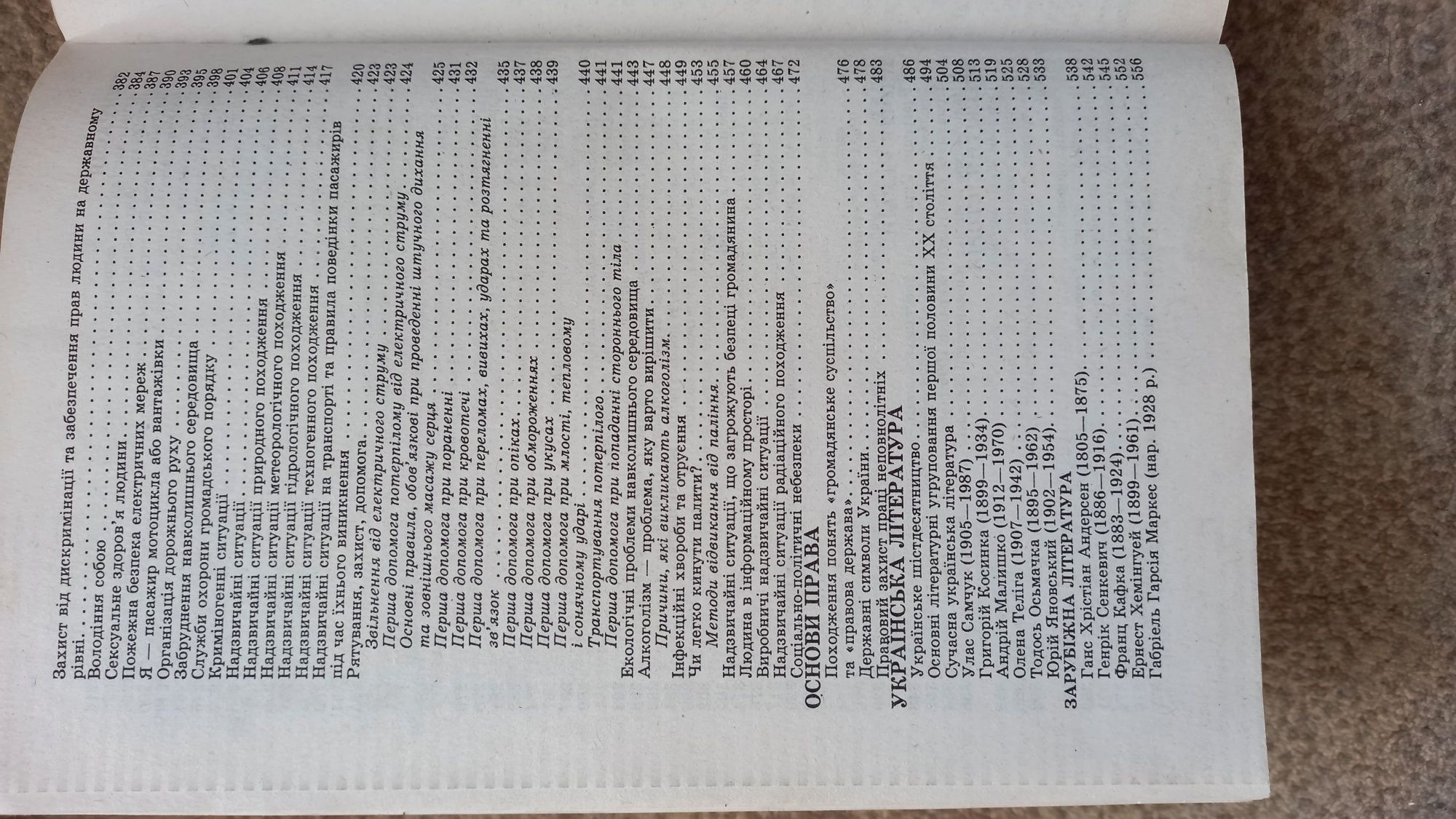 Книжки, різноманітні книги,