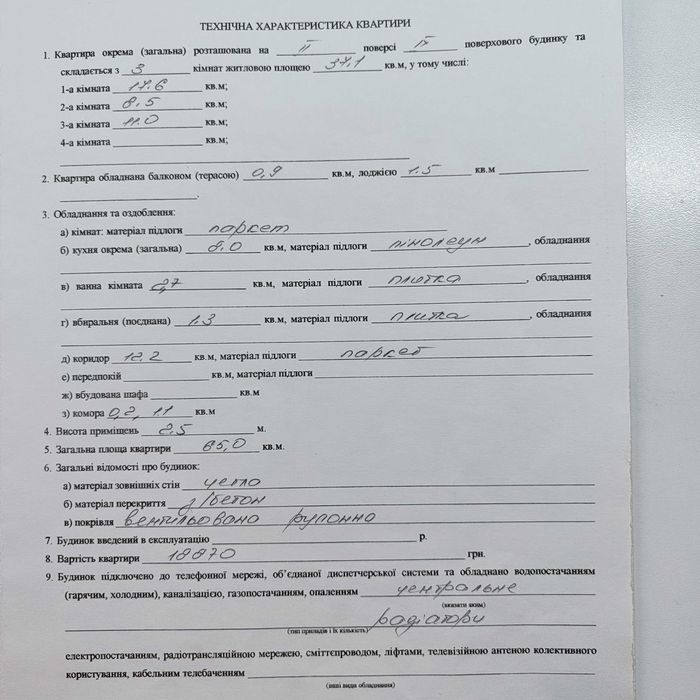 Трикімнатна квартира