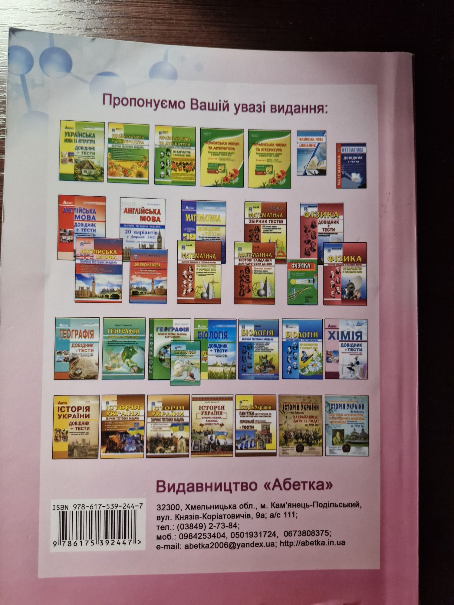 Отдам книгу по химии для нмт