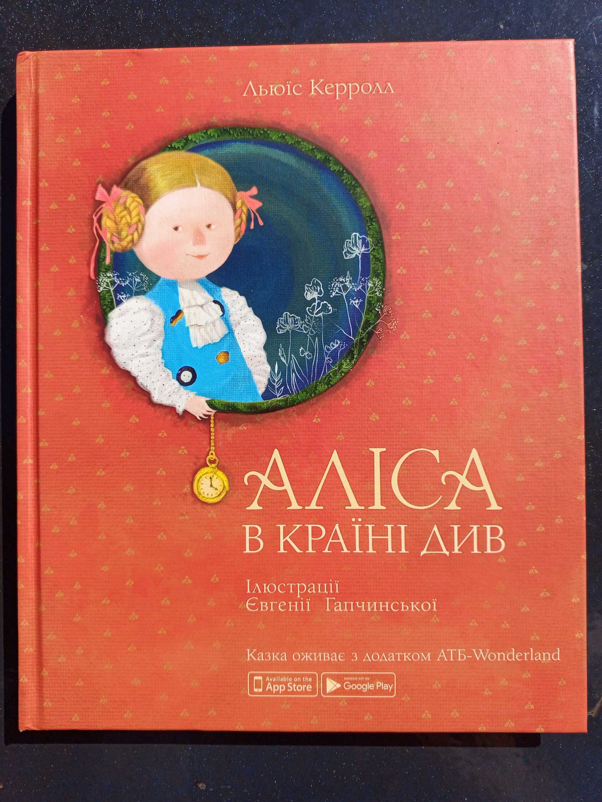 Книга Льюїс Керролл  Аліса в Країні Див