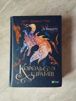 Книга " Королівство шахраїв" Лі Бардуго