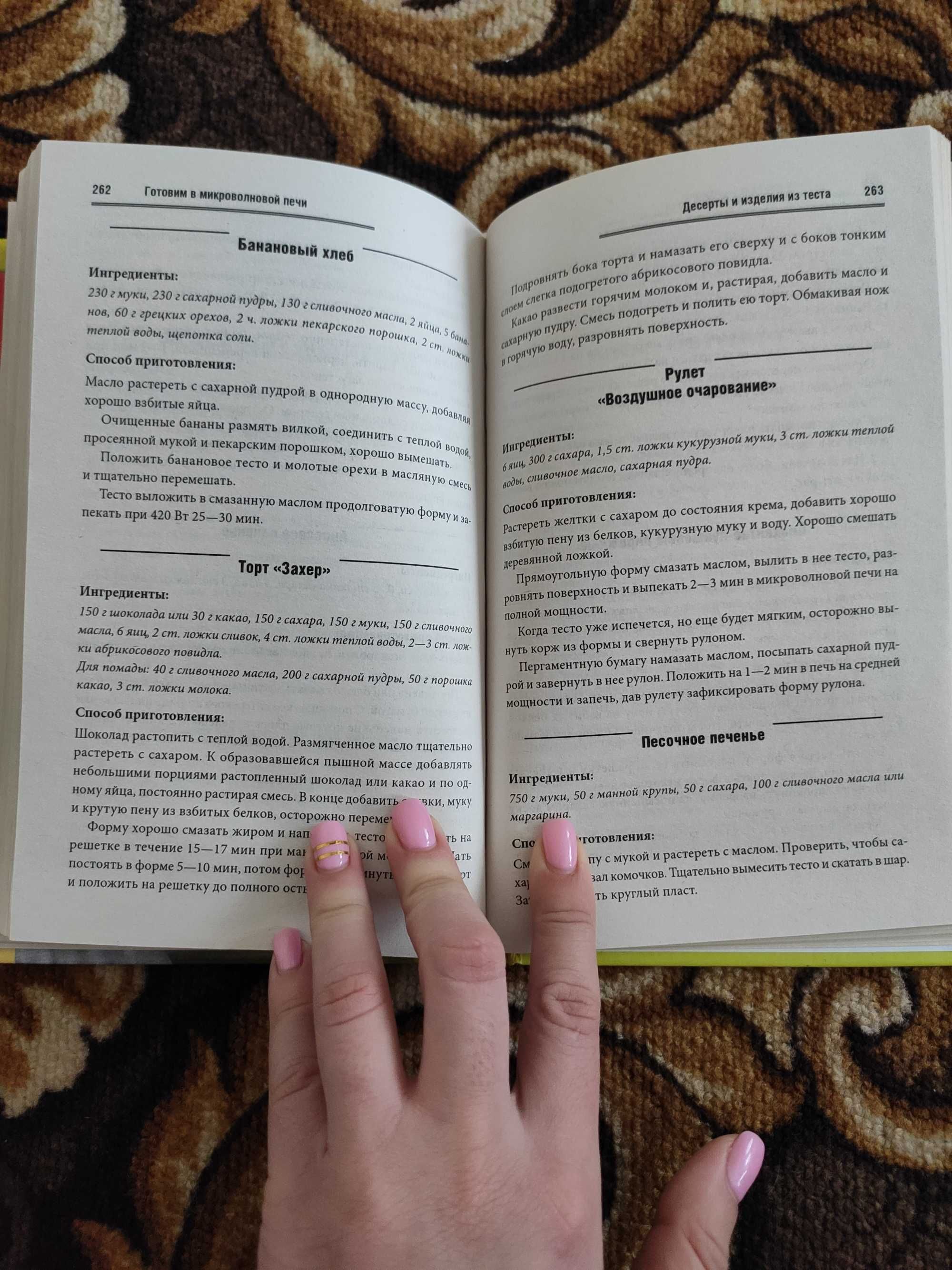 Книга "Лучшие рецепты для микроволновки и гриля"