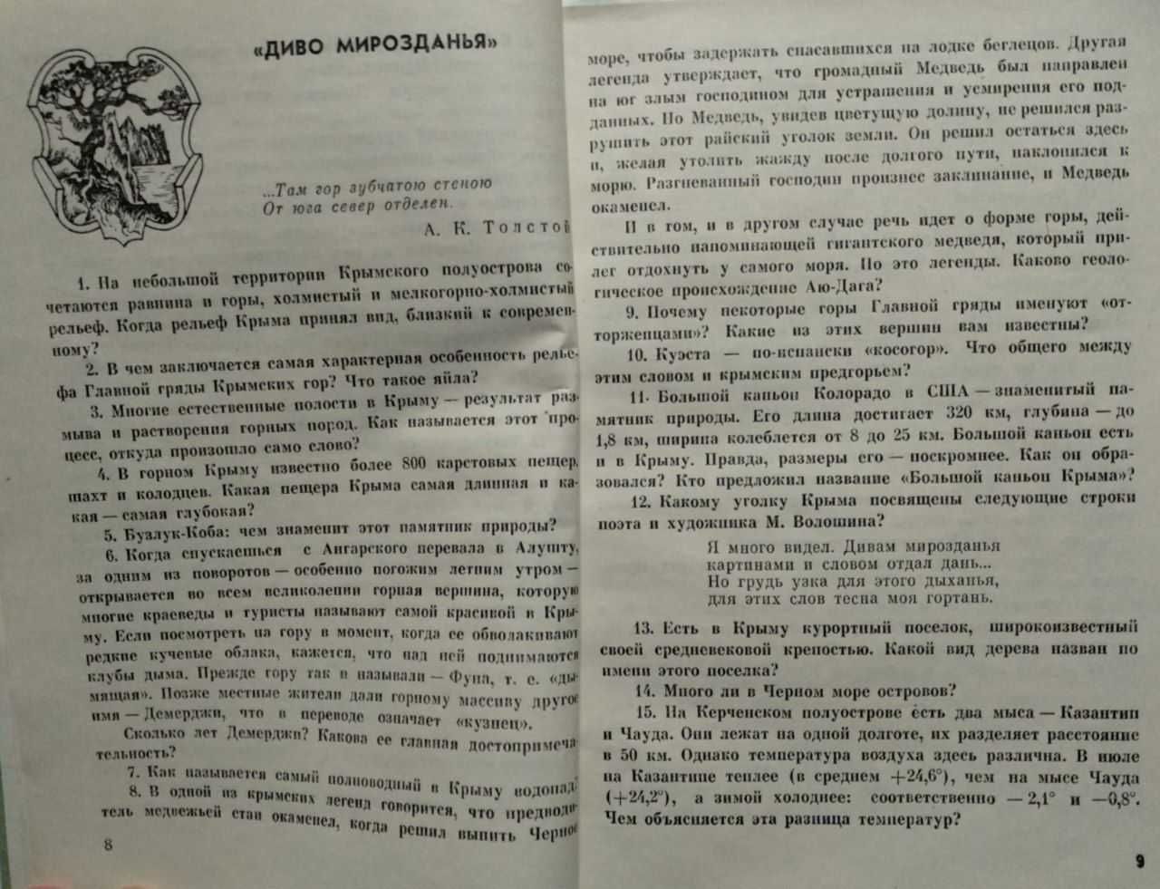 Книга Знаете ли вы Крым?