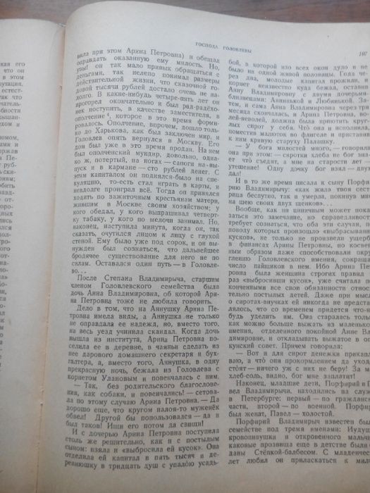 Салтыков Щедрин Избранные сочинения 1947