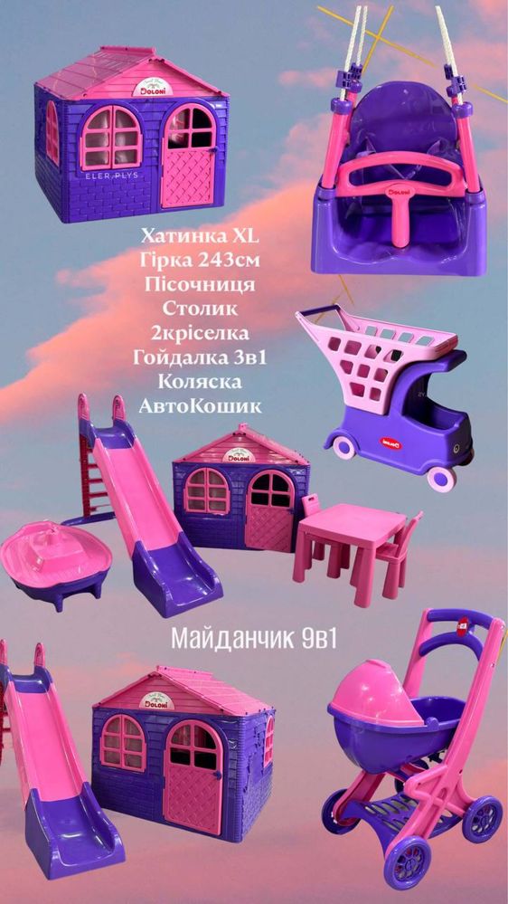 ВИГІДНО‼️Гірка дитяча Пісочниця Столик, стільчики. Будиночок/хатинка