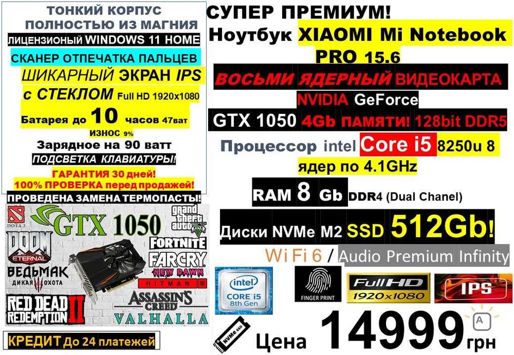 є90 Ноутбуків‼️Traid-In‼️Premium Xiaomi PRO‼️i5‼️GTX1050‼️SSD512/10час