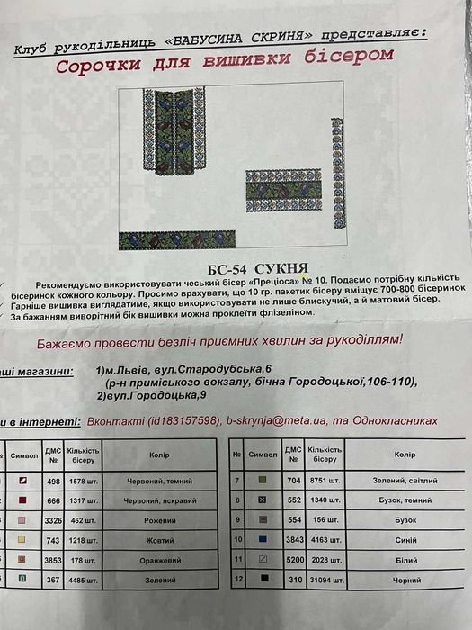 Заготовка Борщівської жіночої вишиванки, сукні, чеський бісер Преціоса