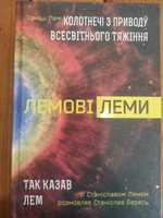 Книга, Лемові леми, Так казав Лем, Нова