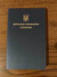 Блокнот Moleskine Державне управління справами