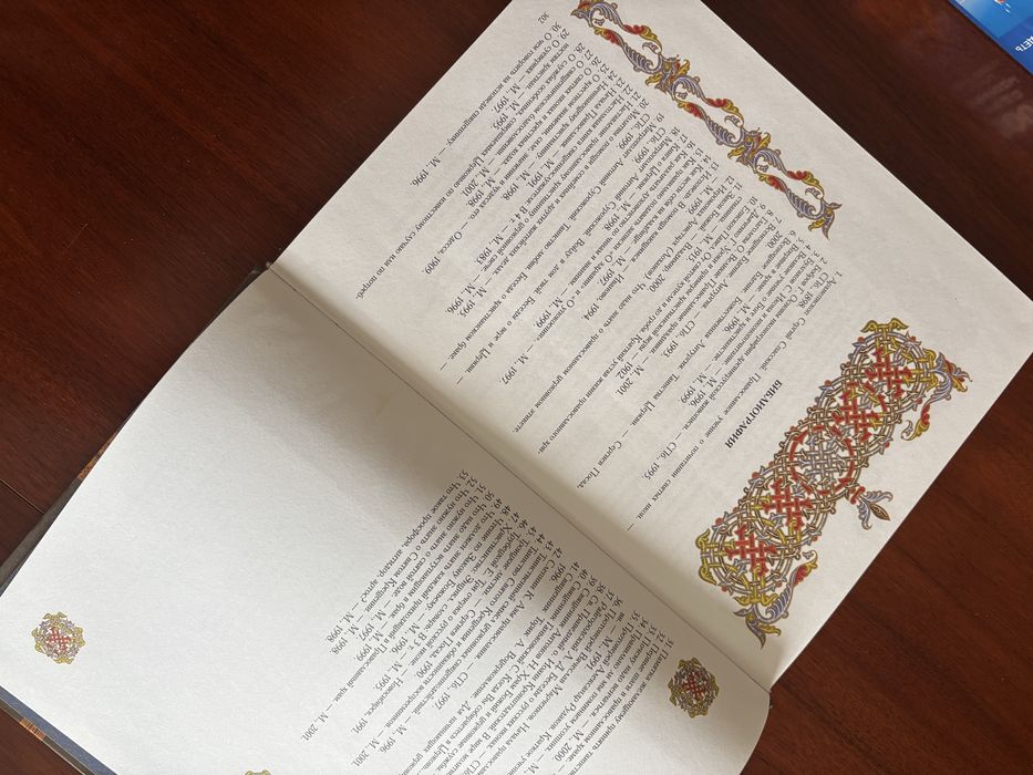 Книга В православном храме