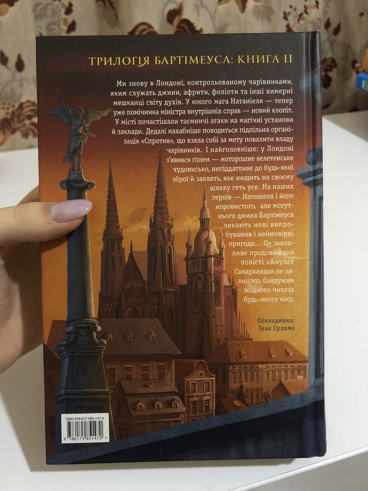 Книга «Бартімеус»