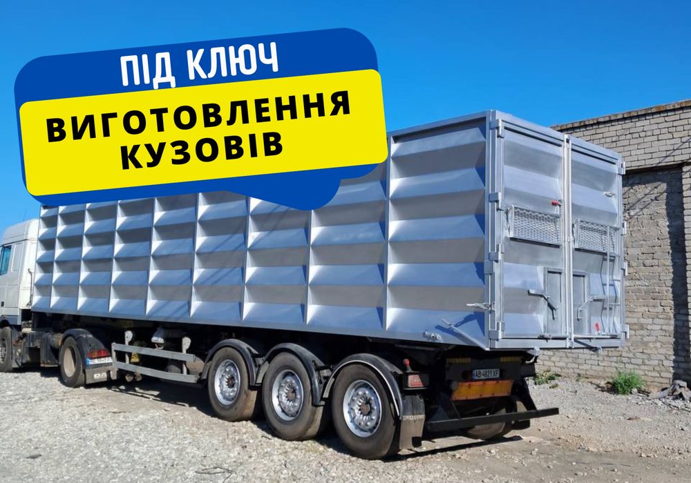 Виготовлення кузовів з гарантією 12міс.Изготовление кузовов зерновозов