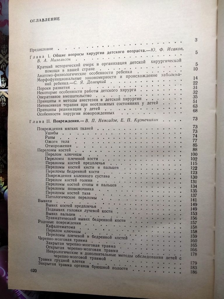 Детская хирургия