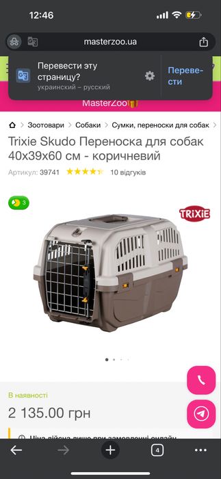Trixie Skudo 3 переноска авіабокс для собак до 24 кг з колесами.