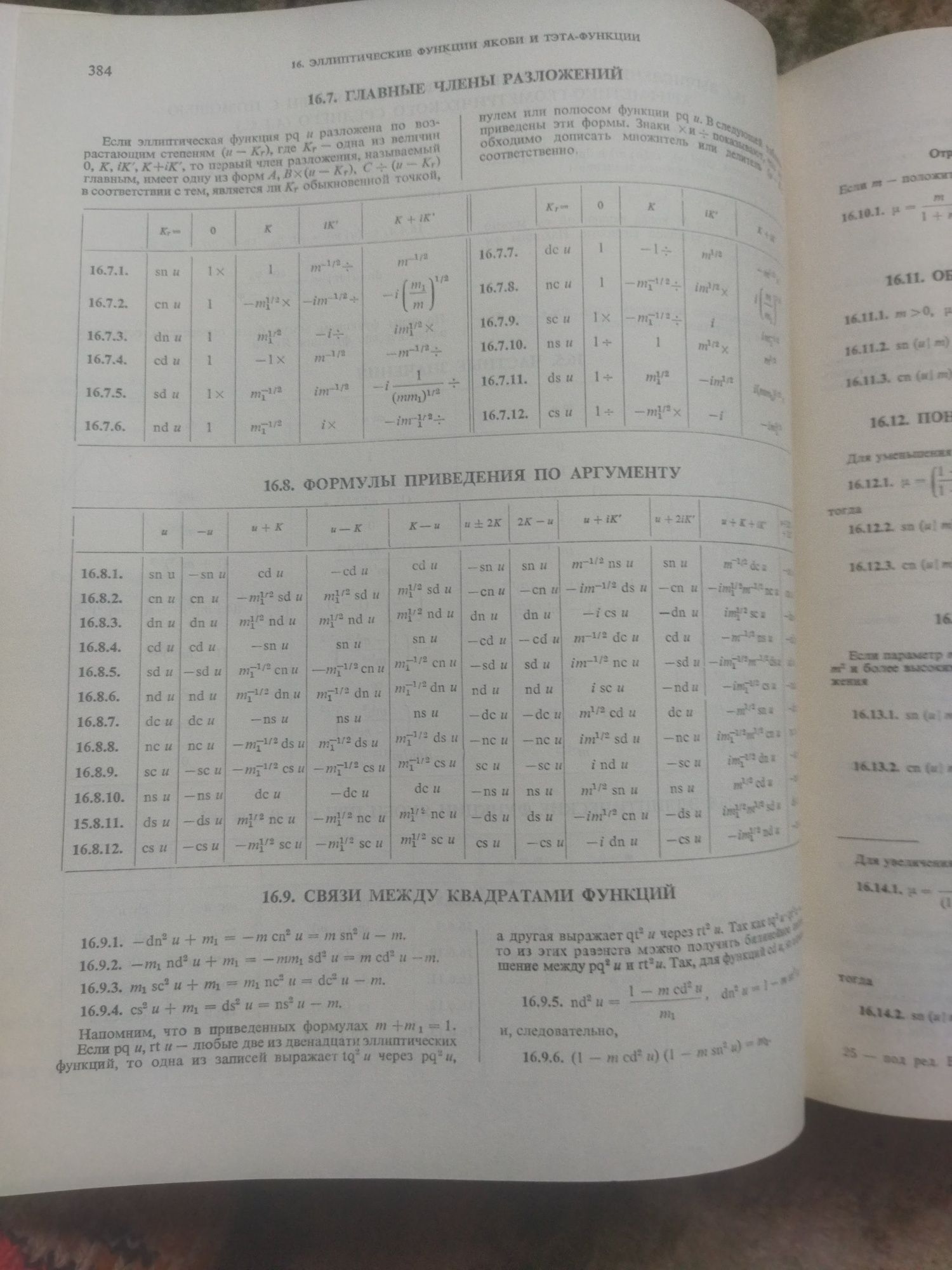 Продам книгу Справочник по специальным функциям