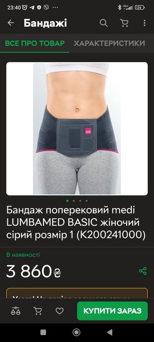 Поперековий бандаж (пояс) MEDI за 50%