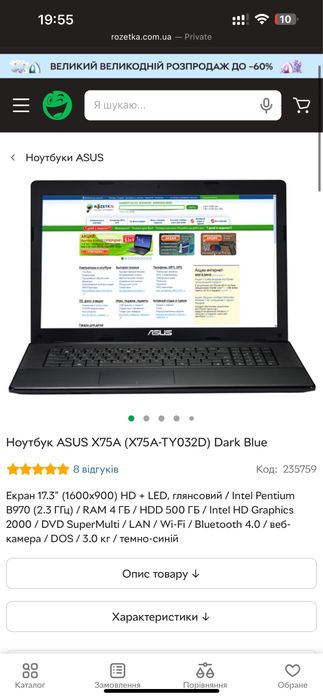 Ноутбук ASUS X75A | 17.3" | Intel B970 | 4 ГБ ОЗУ | 240 ГБ SSD|