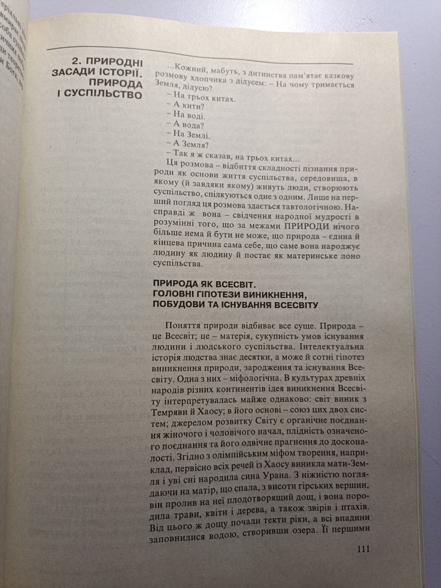 Андрущенко,Михальченко,,Сучасна соціальна філософія,,1996
