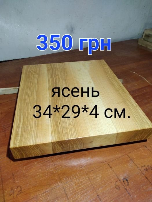 РОЗПРОДАЖ. Кухонна дошка. Торцева разделочная доска.