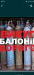 Балони углекислотні, кисневі і т.д.