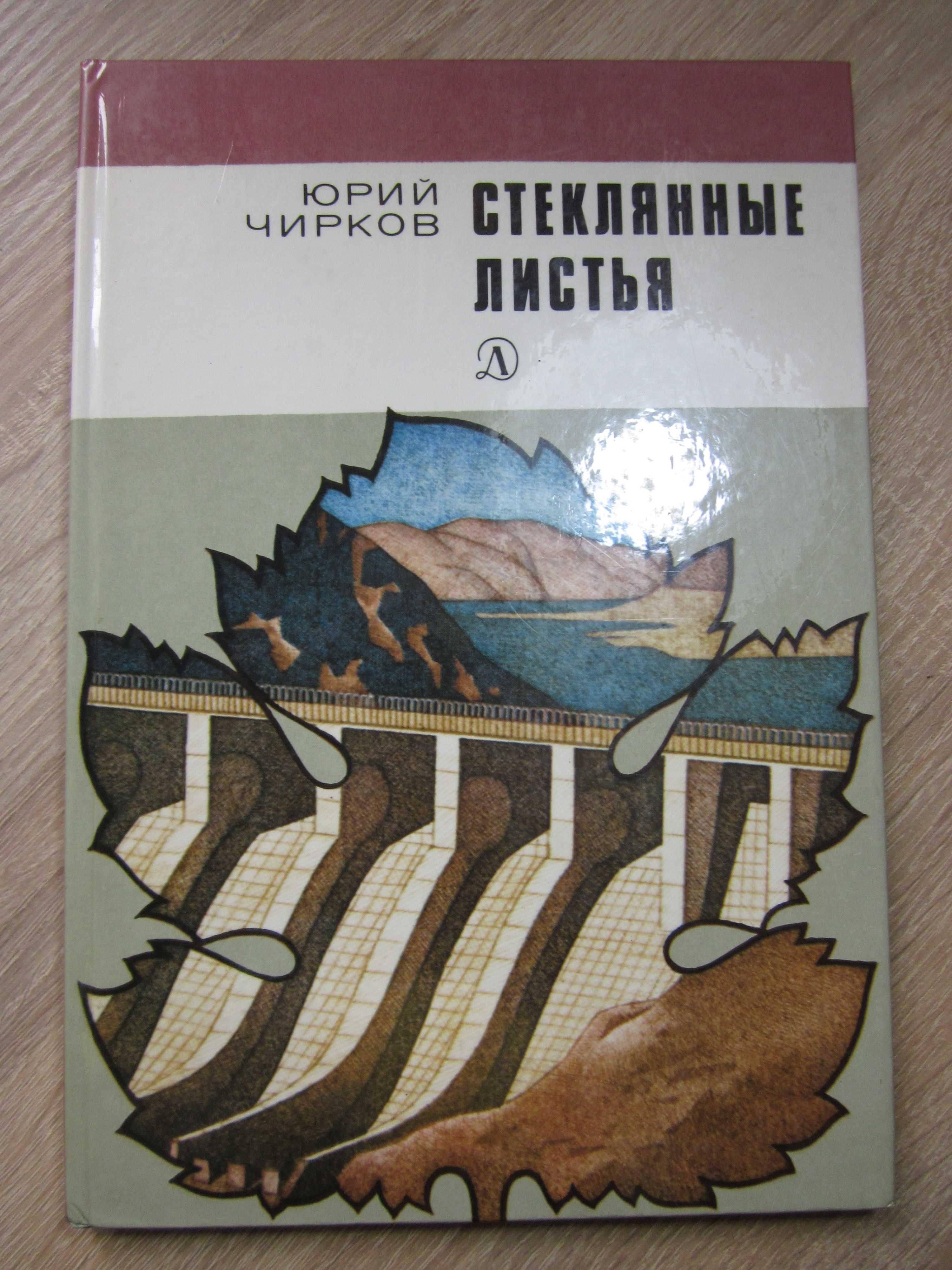 Свет невидимого. Солнце работает на нас. Стеклянные листья. Науч-поп