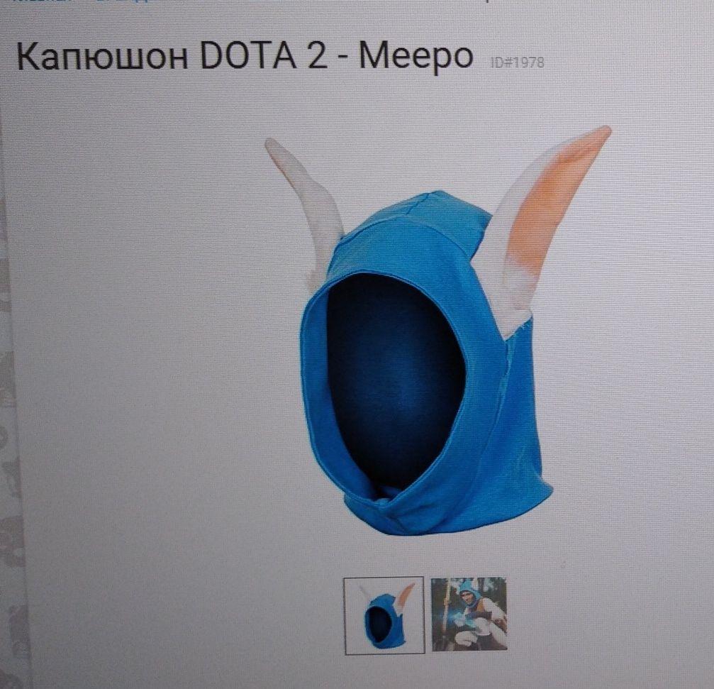 Капюшон DOTA-2 Meepo
