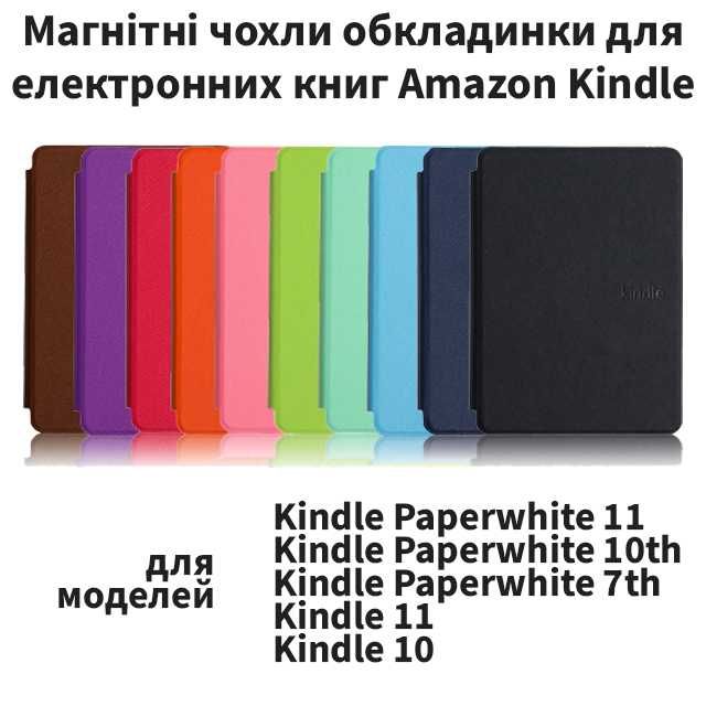 Обложка Чехол Чохол Amazon Kindle 10 11 Paperwhite 11th 10th 7th