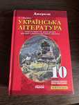 Хрестоматія 10 клас українська література О. І. Борзенко