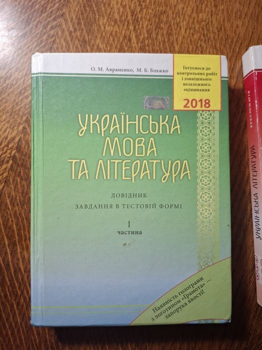 Довідник з укр. мови