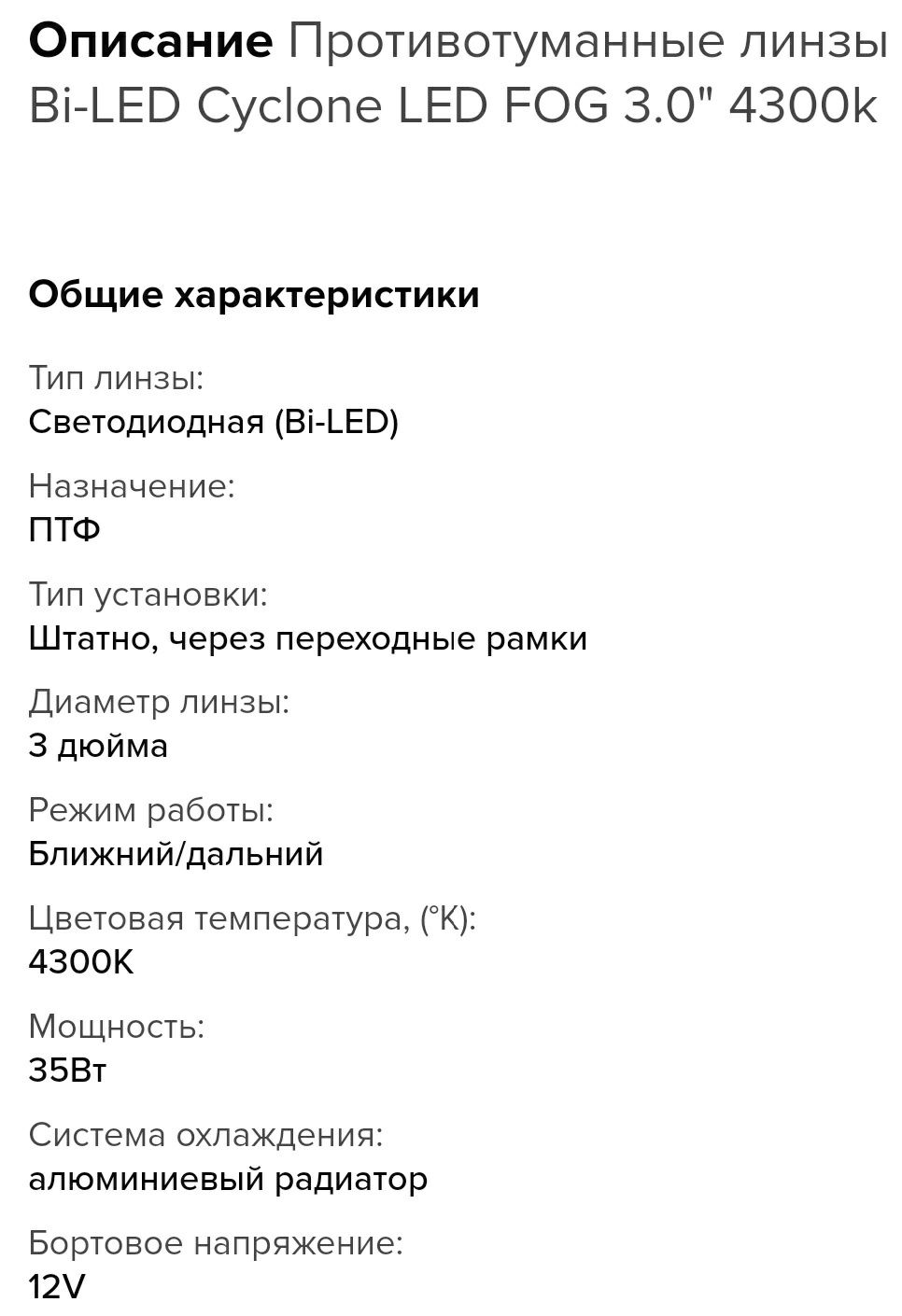 Противотуманные линзы Bi-LED Cyclone LED FOG 3.0" 4300k