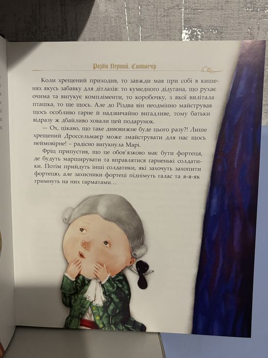 Книга «Лускунчик. Мишачий король» ідеальний стан