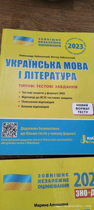 Зовнішнє незалежне оцінювання 2022 рік