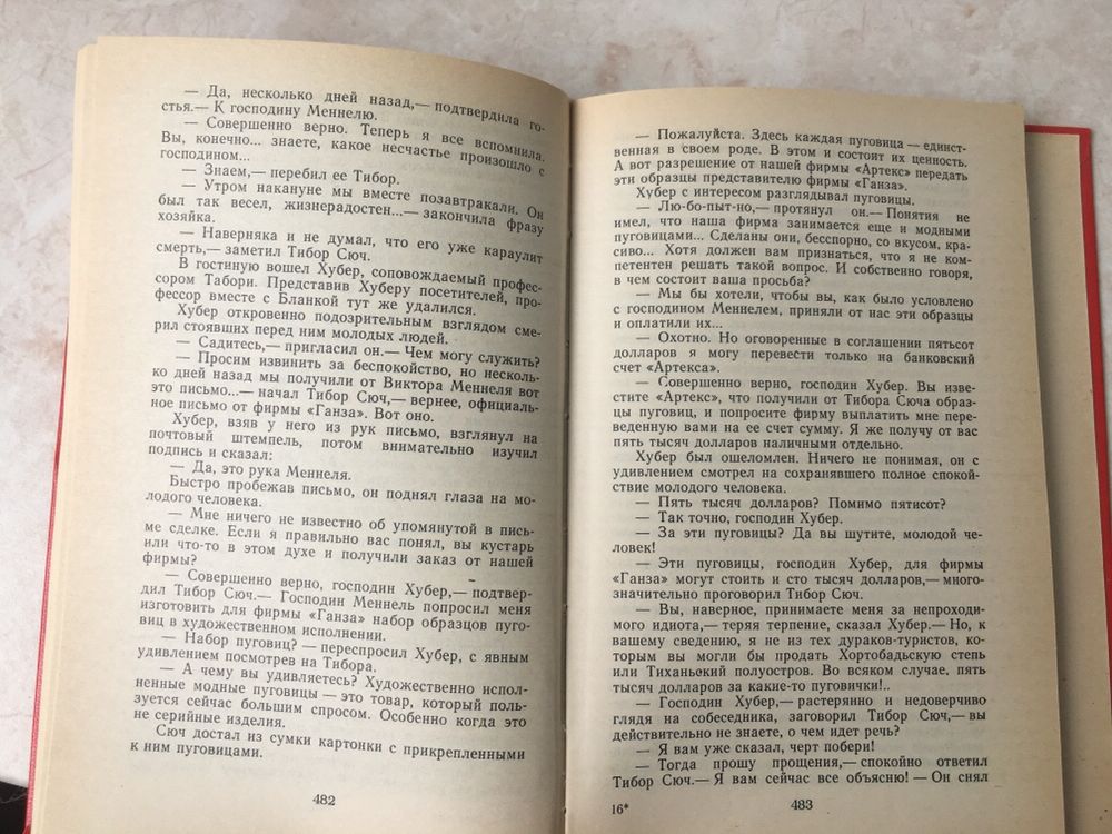 Книга «Перстень с печаткой», А. Беркеши