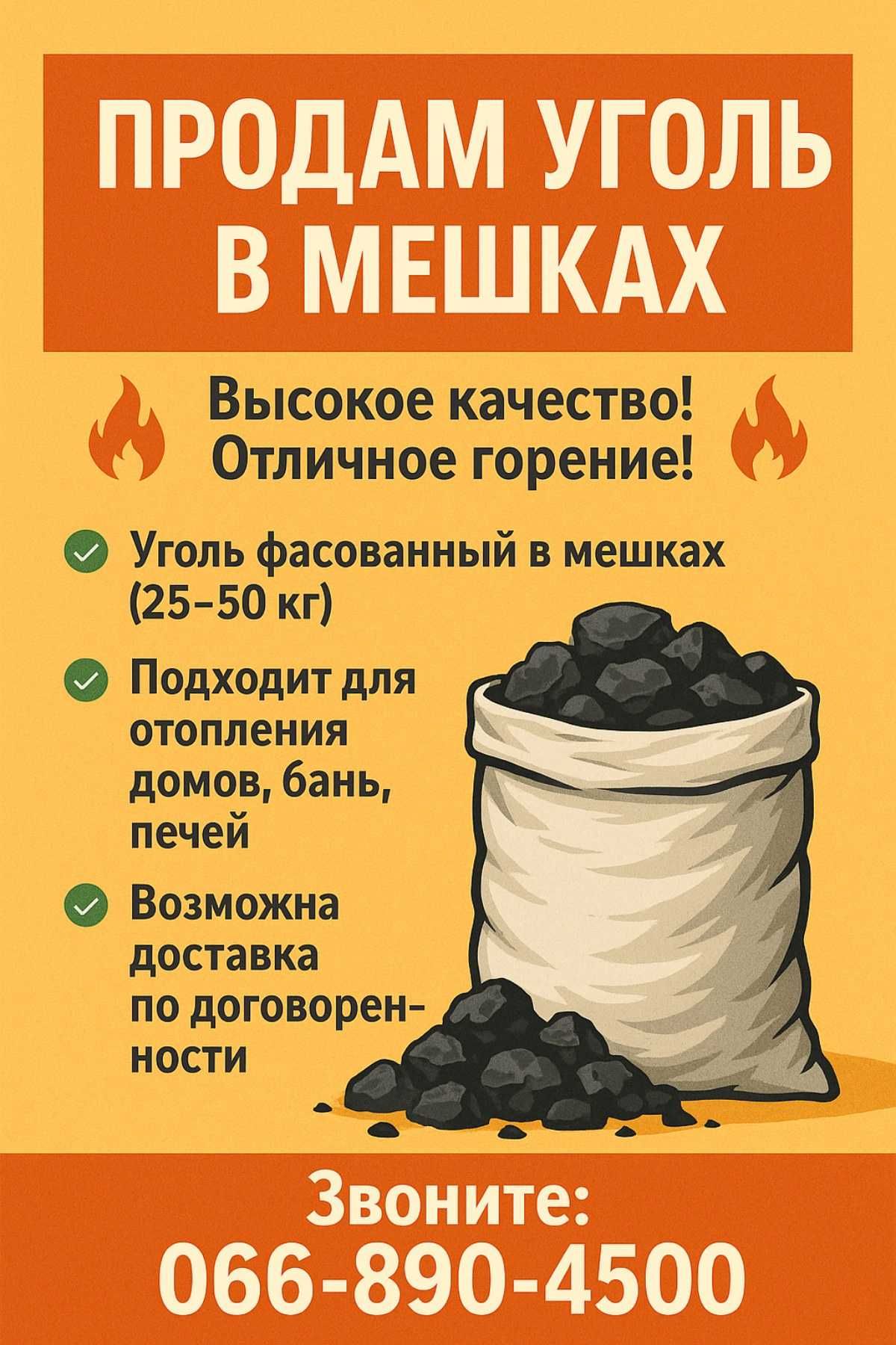Продам Уголь отличного качества!