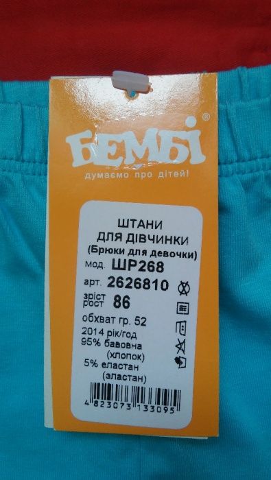 Лосины ТМ "Бемби" р. 86