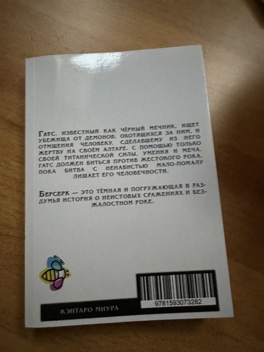 манга берсерк 7, на русском