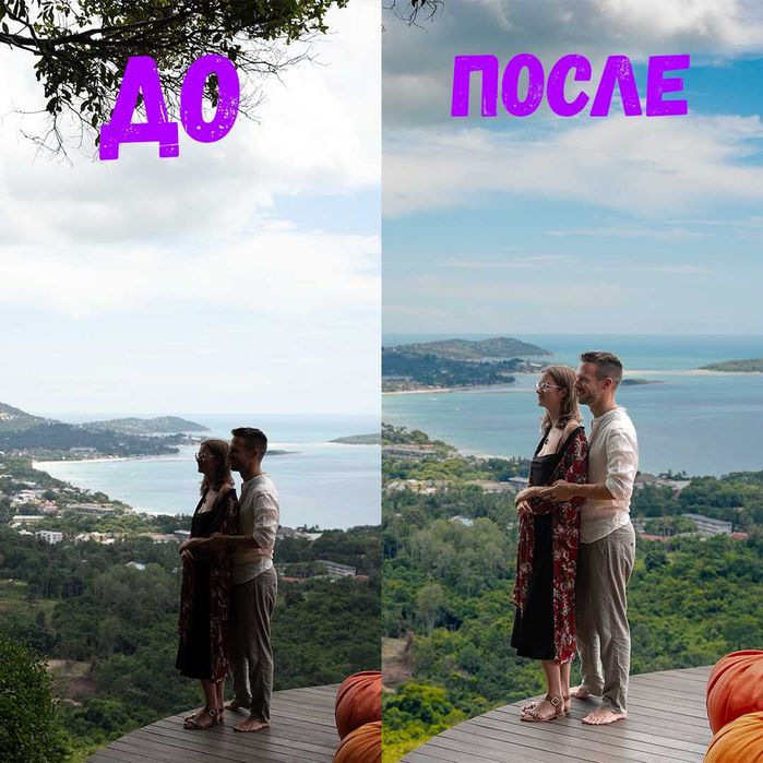 Обработка фотографий