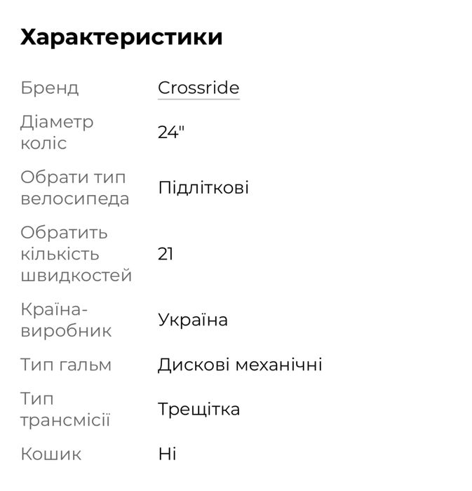 Велосипед підлітковий 24