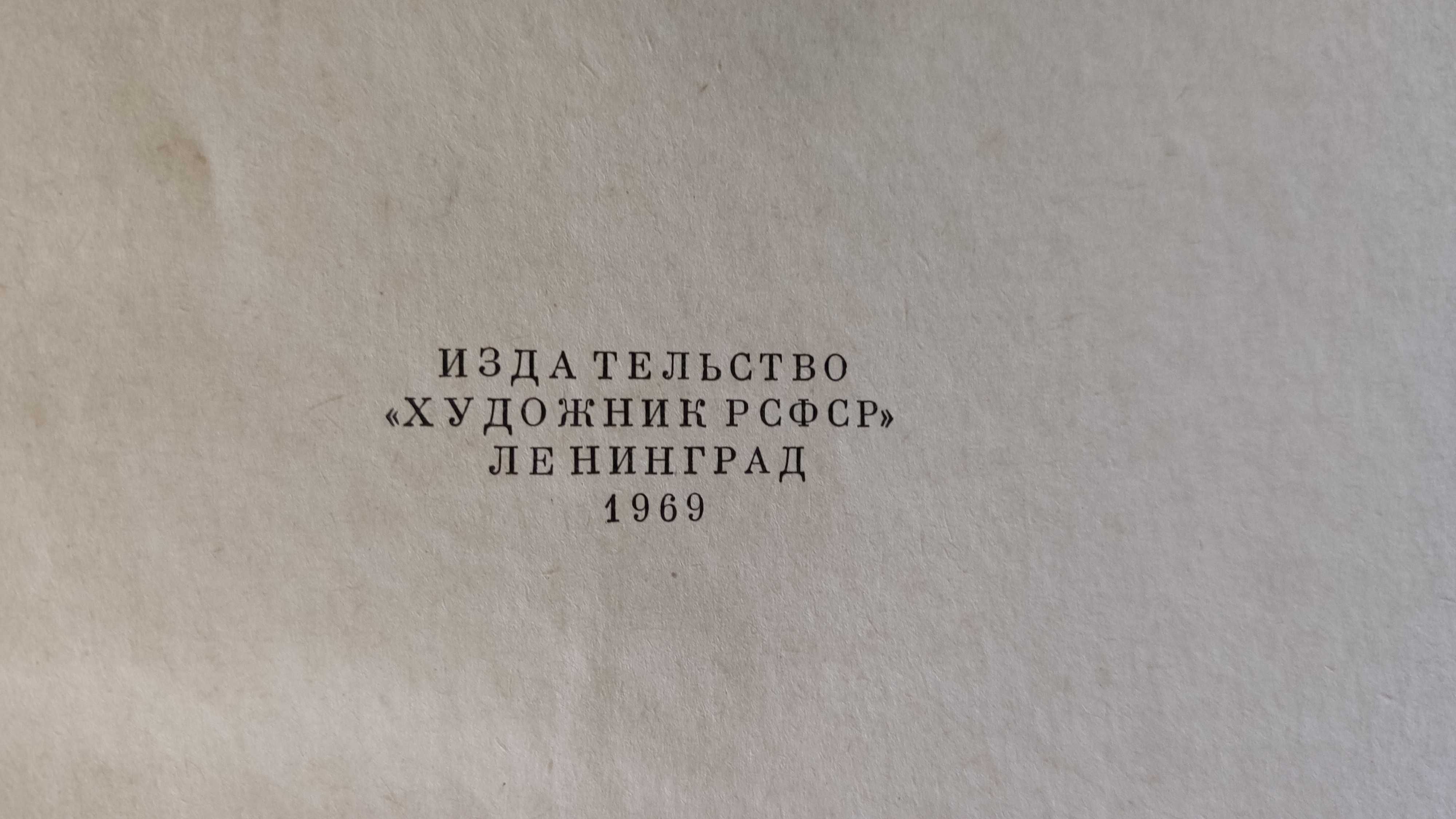 "Новое о Репине" книга 1969 г. купить недорого Киев