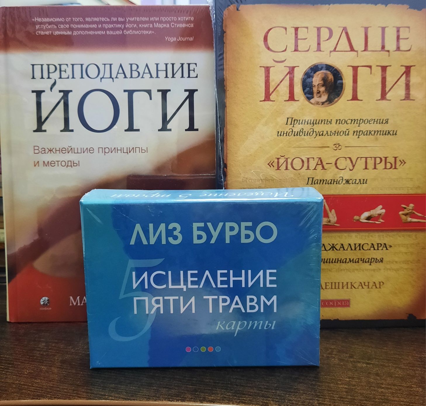 Исцеление пяти травм Лиз Бурбо (карты)