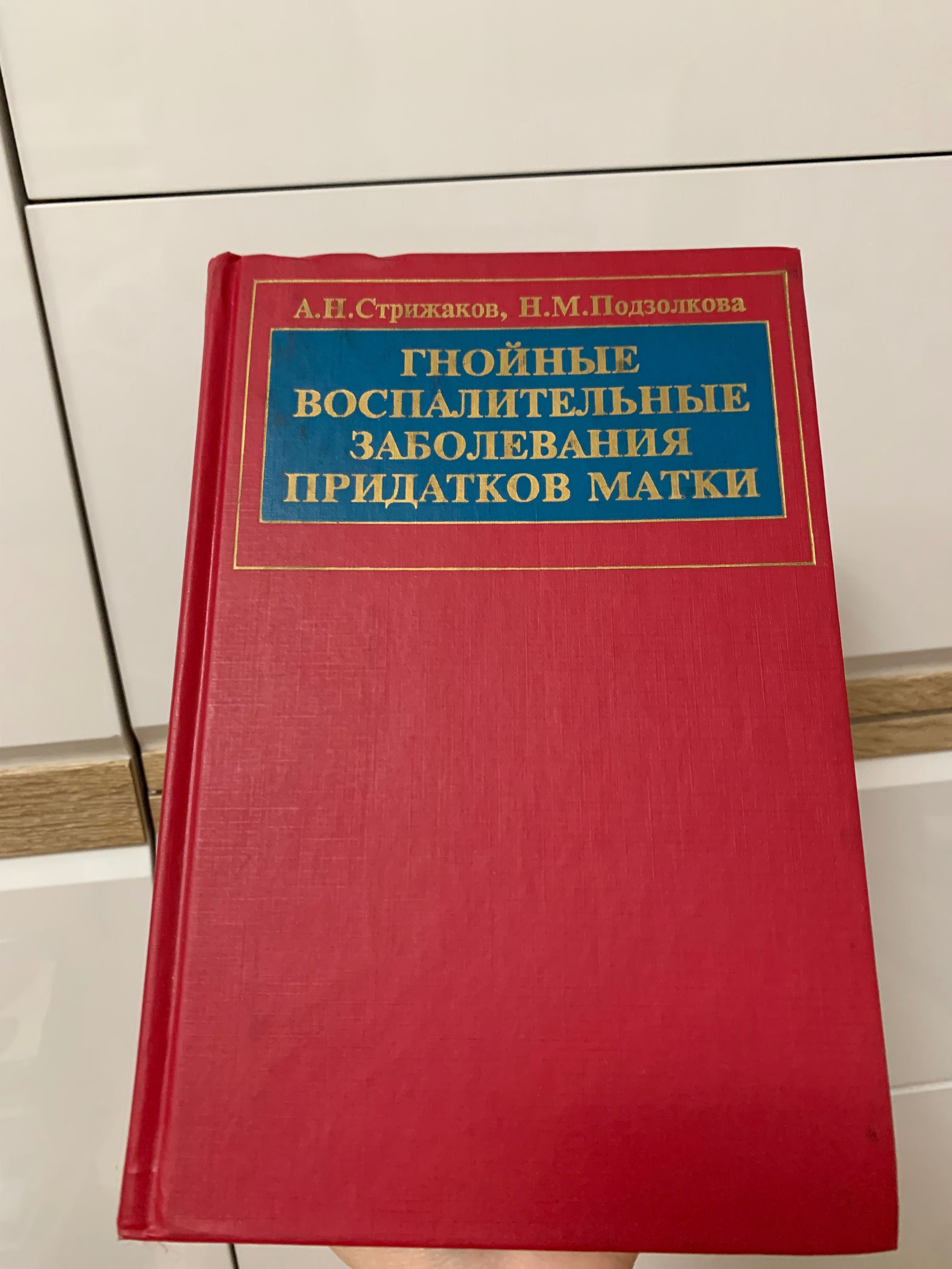 Гнойные воспалительные заболевания придатков матки