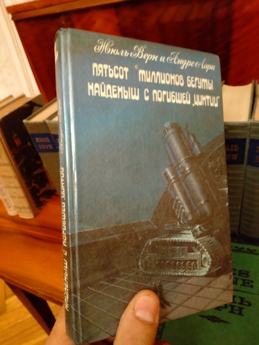 Жюль Верн. Андре Лори. Ж. Рони - Старший. Подборка.