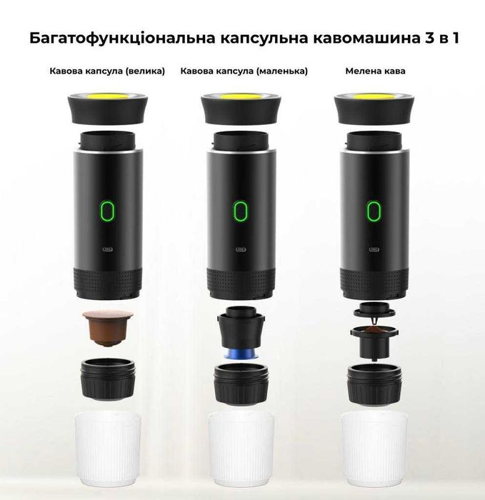 Портативна акумуляторна кавоварка для меленої та капсульної кави