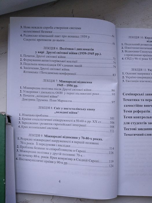 Навчальний посібник з міжнародних відносин