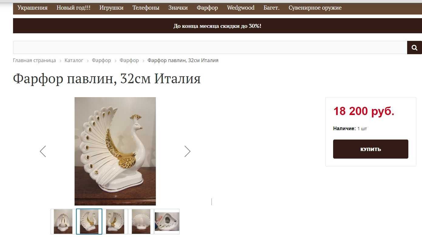 Статуэтка Павлин, фарфор, Италия