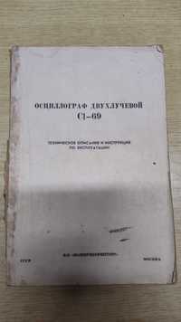 Инструкция к осциллографу С1-69