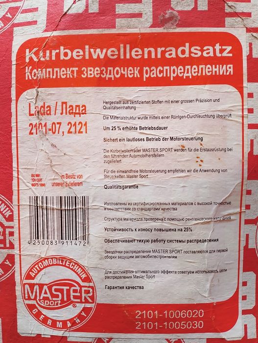 Комплект зірочок до  Lada 2101-07